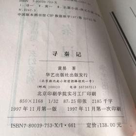 寻秦记简谱_寻秦记吉他谱 古天乐 彼岸吉他 一站式吉他爱好者服务平台(3)