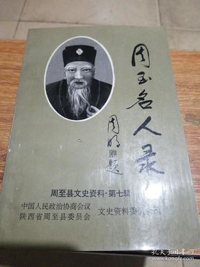 孔网搜索:原阳名人录