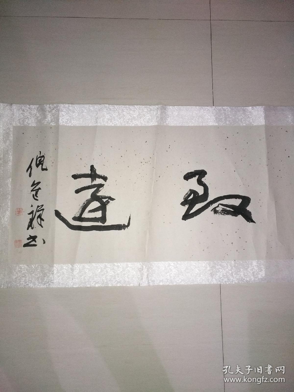 著名书法家倪进祥精品书法一幅