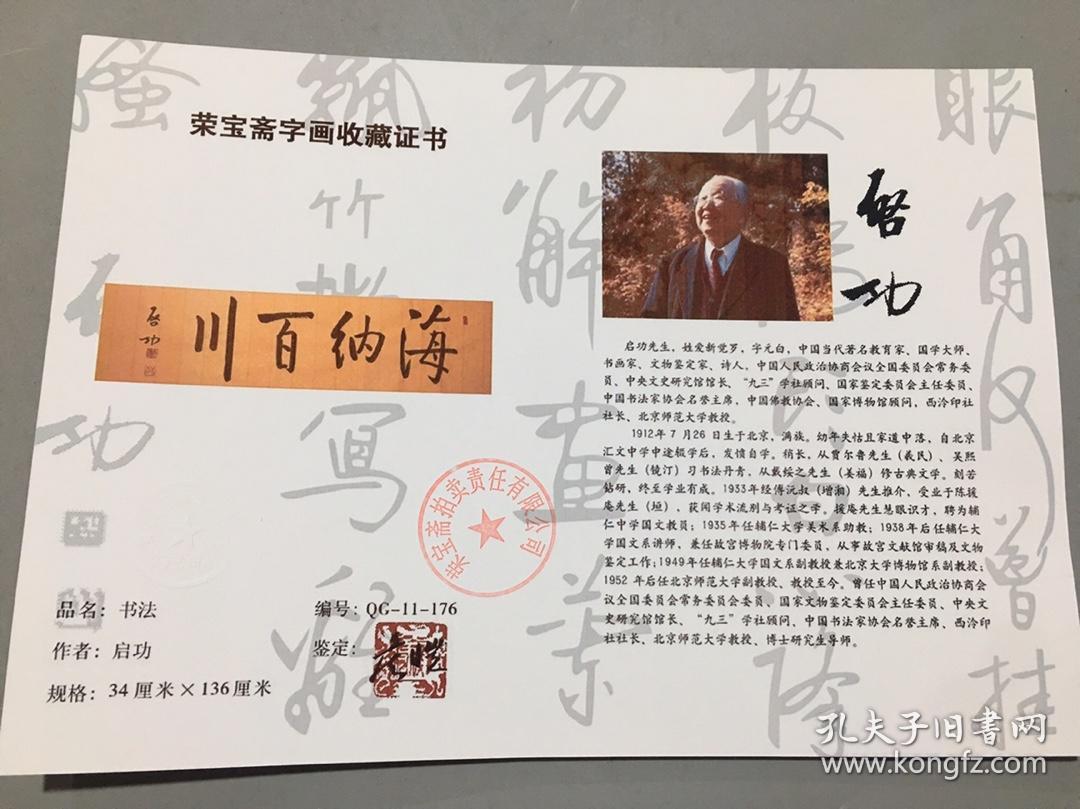 书法 唘功名字书法收藏 画芯未装裱 带证书荣宝斋字画