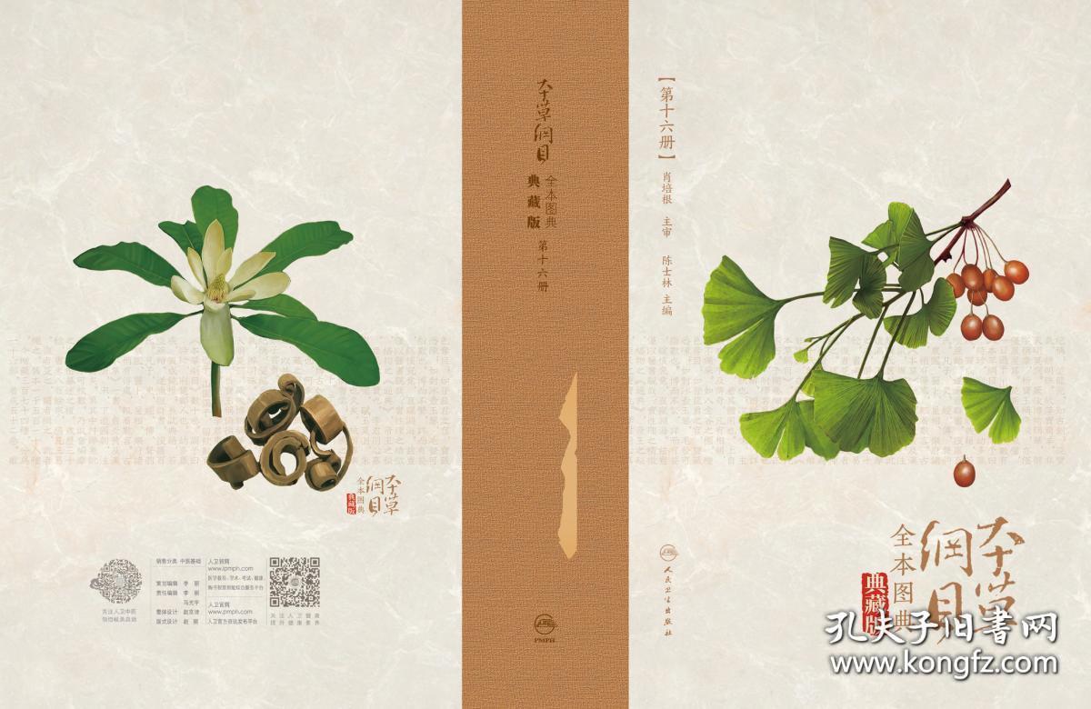 《本草纲目全本图典》(此书是我一朋友的公司策划和出版的,欢迎经销商