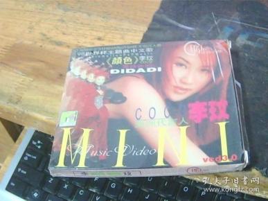 VCD 98世界杯主题曲中文歌 颜色 李玟