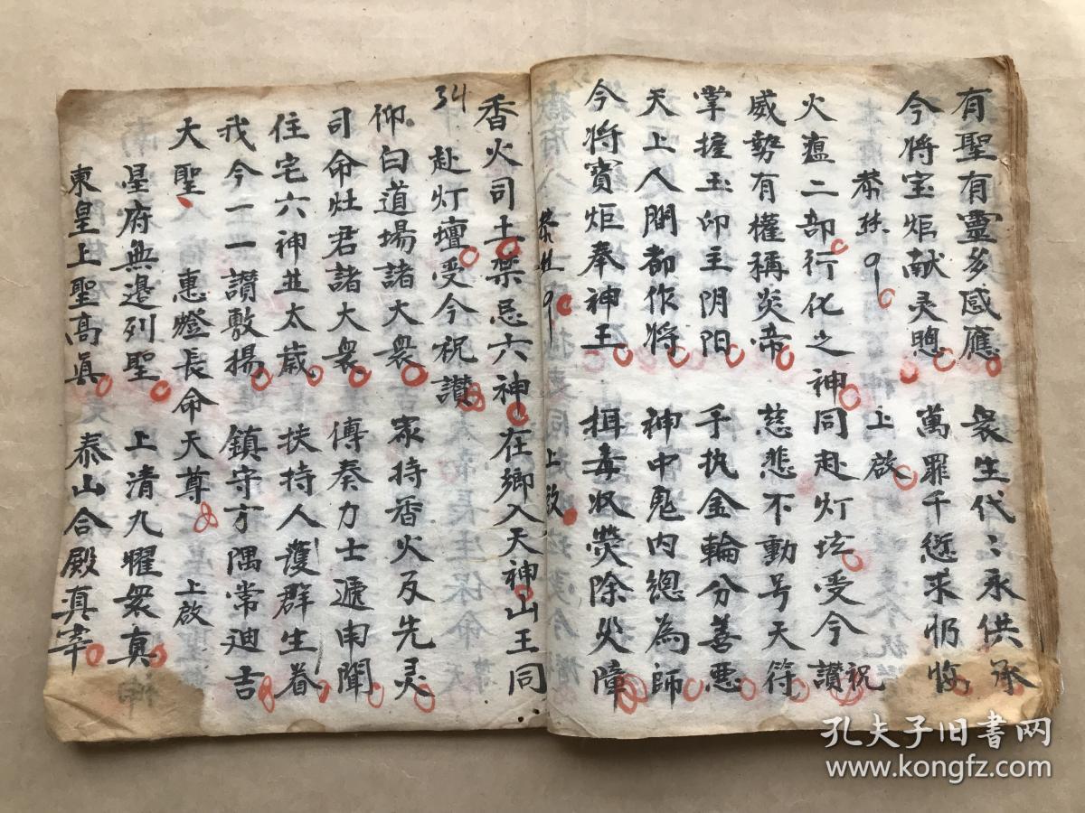 清光绪年宗教手抄本正一泰山延生科仪开坛领牲科仪过案宣科仪正一道门