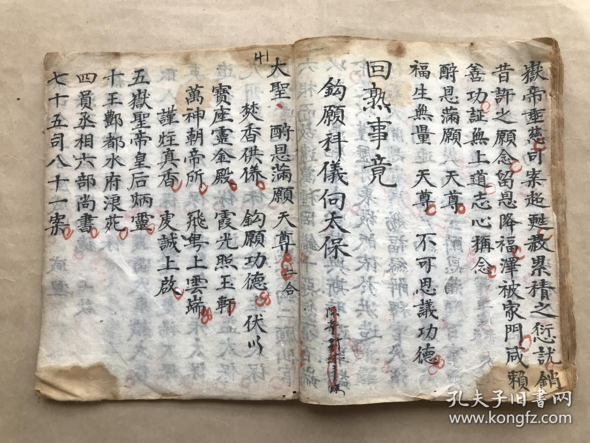 开坛领牲科仪过案宣科仪正一道门泰山赞灯科仪正一泰山回熟科仪勾销法