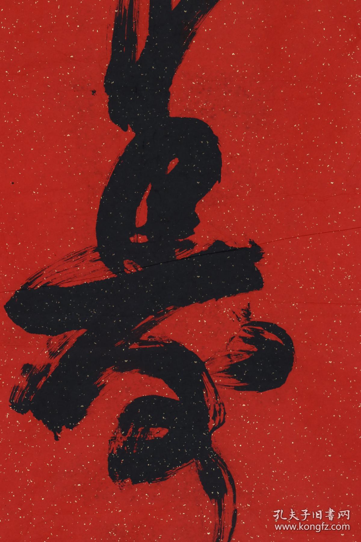 中将军衔,著名军旅书法家 欧阳金谷 书法作品《寿》一