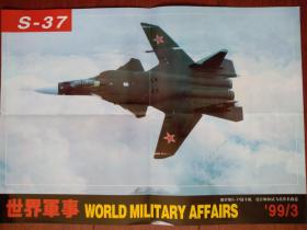 彩铜版海报插页，俄罗斯S-37战斗机，（单张）