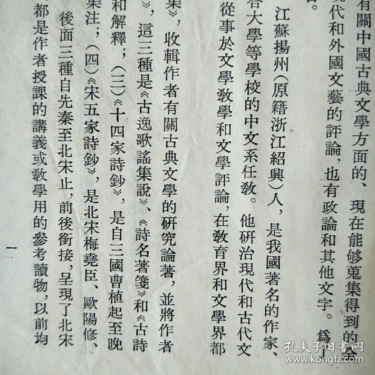 古诗歌笺释三种