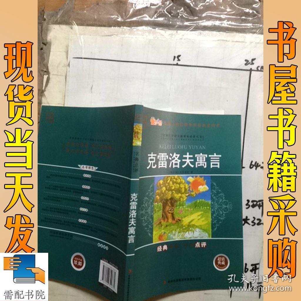 克雷洛夫寓言