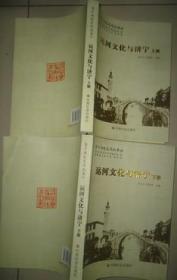 济宁历史文化丛书22   运河文化与济宁（上下册）