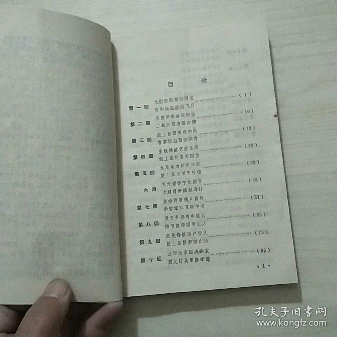 时迁曲谱_鼓上蚤时迁(2)
