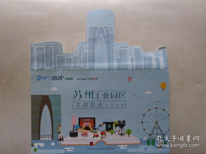 文创地图设计苏州工业园区卡通画苏州园区漫画图苏州市姑苏区文创产业