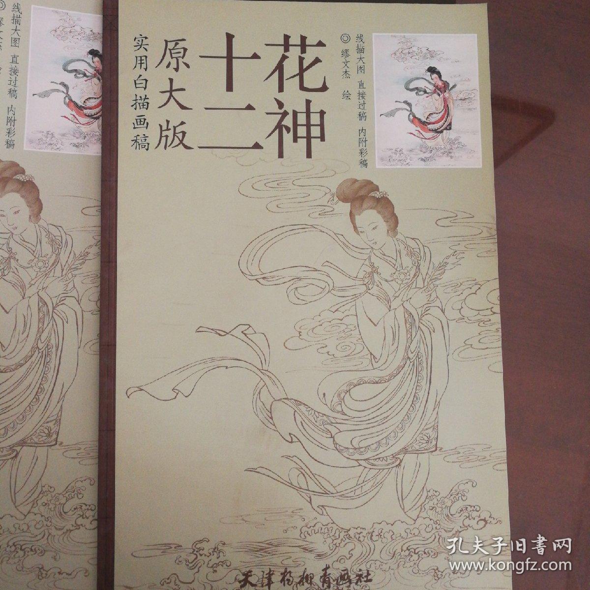 十二花神