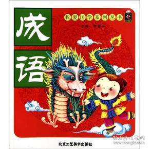 国什么什么家成语_成语故事简笔画