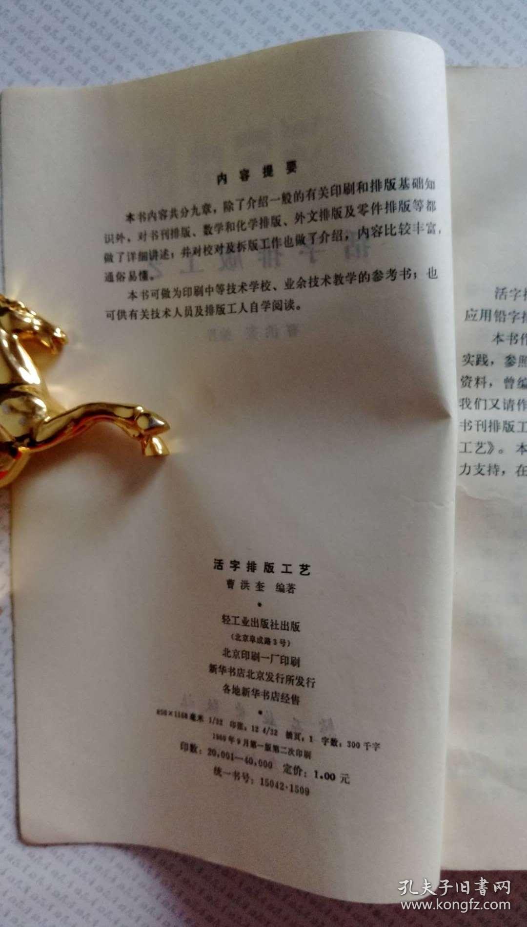 活字排版工艺一册