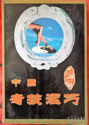 奇什么淫什么成语_成语故事图片(2)