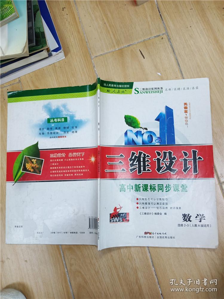 三维设计 数学 2-3选修 人教a版适用【内有笔迹】