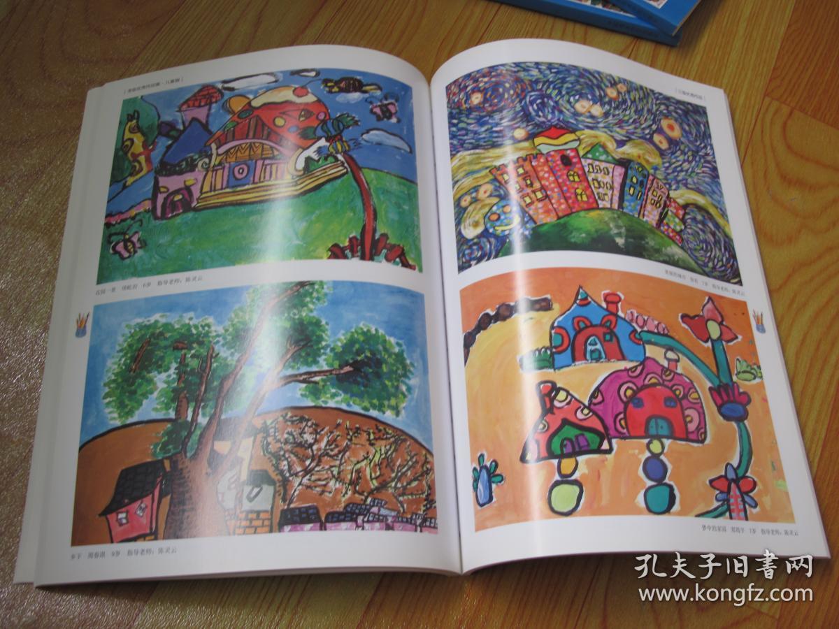中国美术学院社会艺术水平考级 · 考级优秀作品集:儿童画