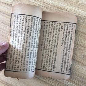 古今说部丛书第四集(蚓庵琐语 西清诗话 研北杂