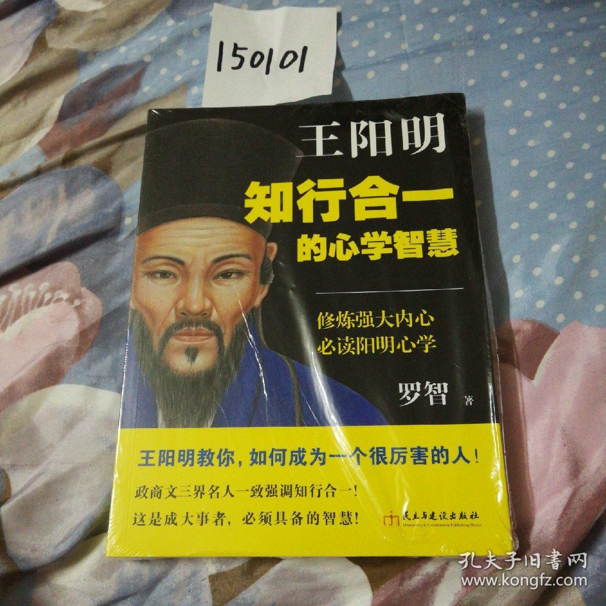 王阳明:知行合一的心学智慧