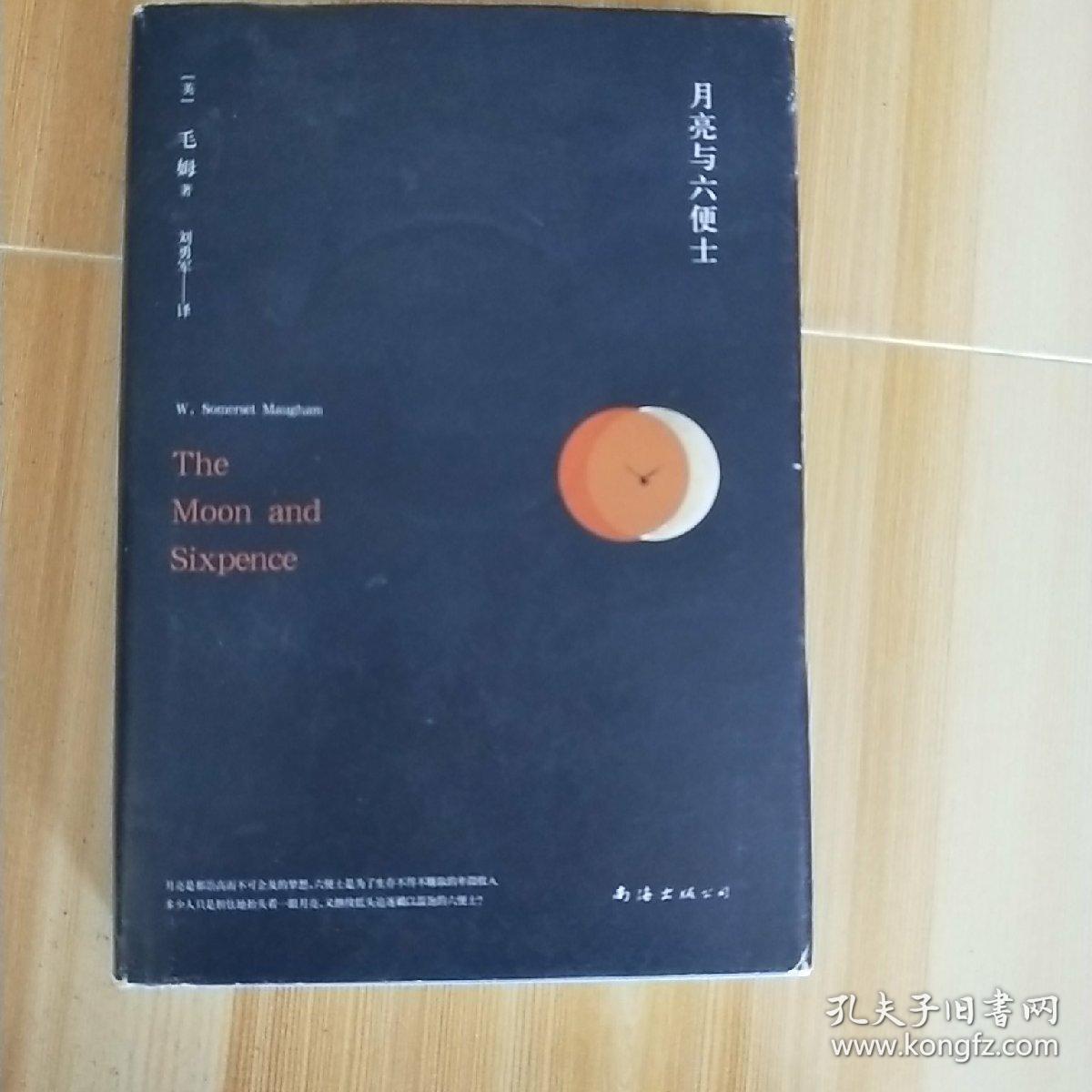 月亮与六便士