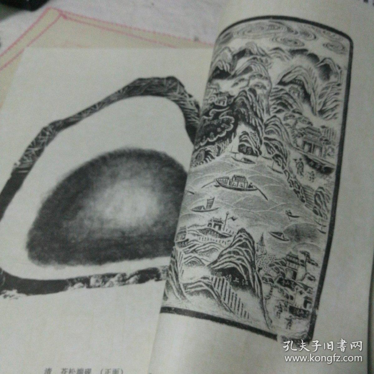 中国历代名砚拓谱上下全2册8开线装