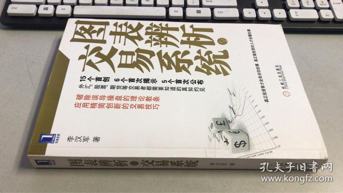 图表辨析与交易系统