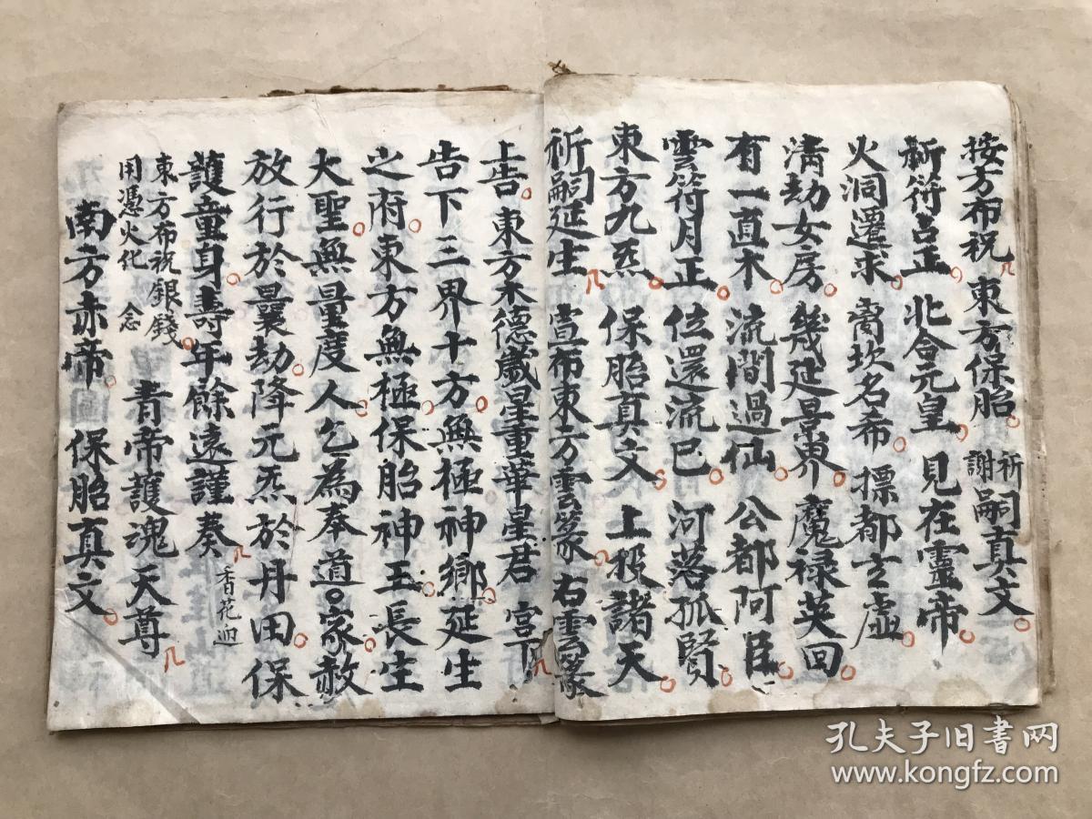 清代宗教手抄本:正一文昌庭参仪,正一文昌建坛科,正一