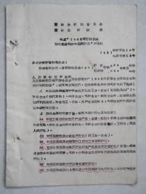 黄冈县计委转发1962年国营企业提取企业奖金的临时办法的通知【1962年】