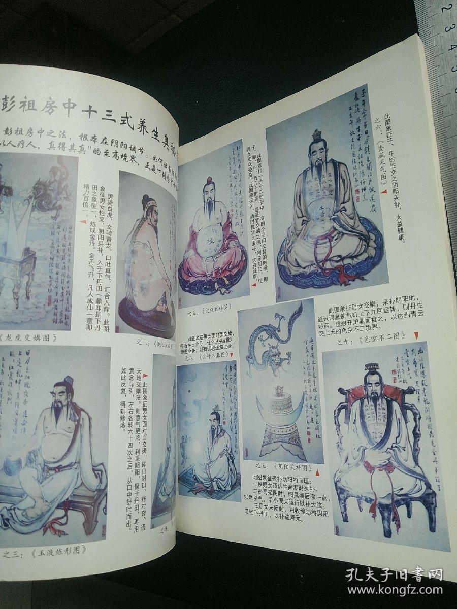 仙山彭祖长寿术
