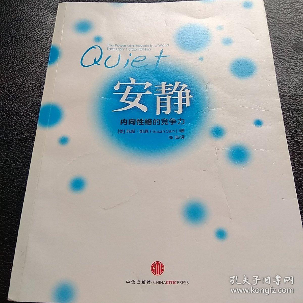安静: 内向性格的竞争力(注意看描述)