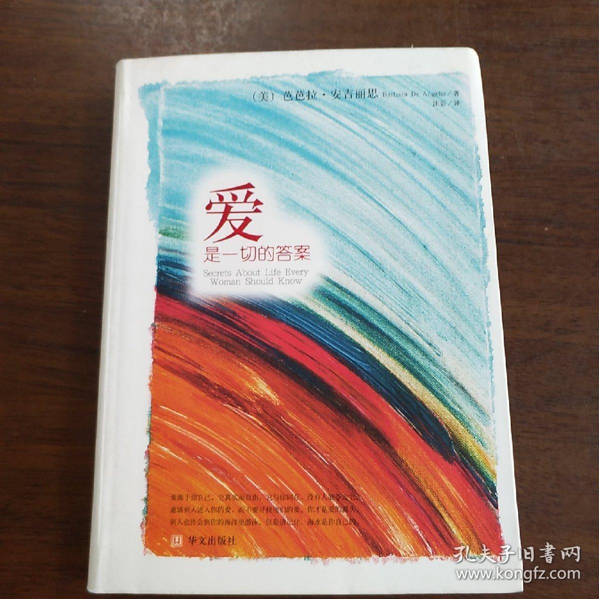 爱是一切的答案