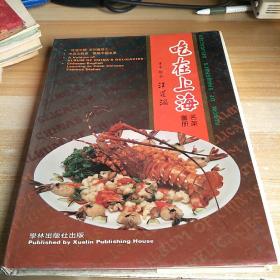 吃在上海名菜画册