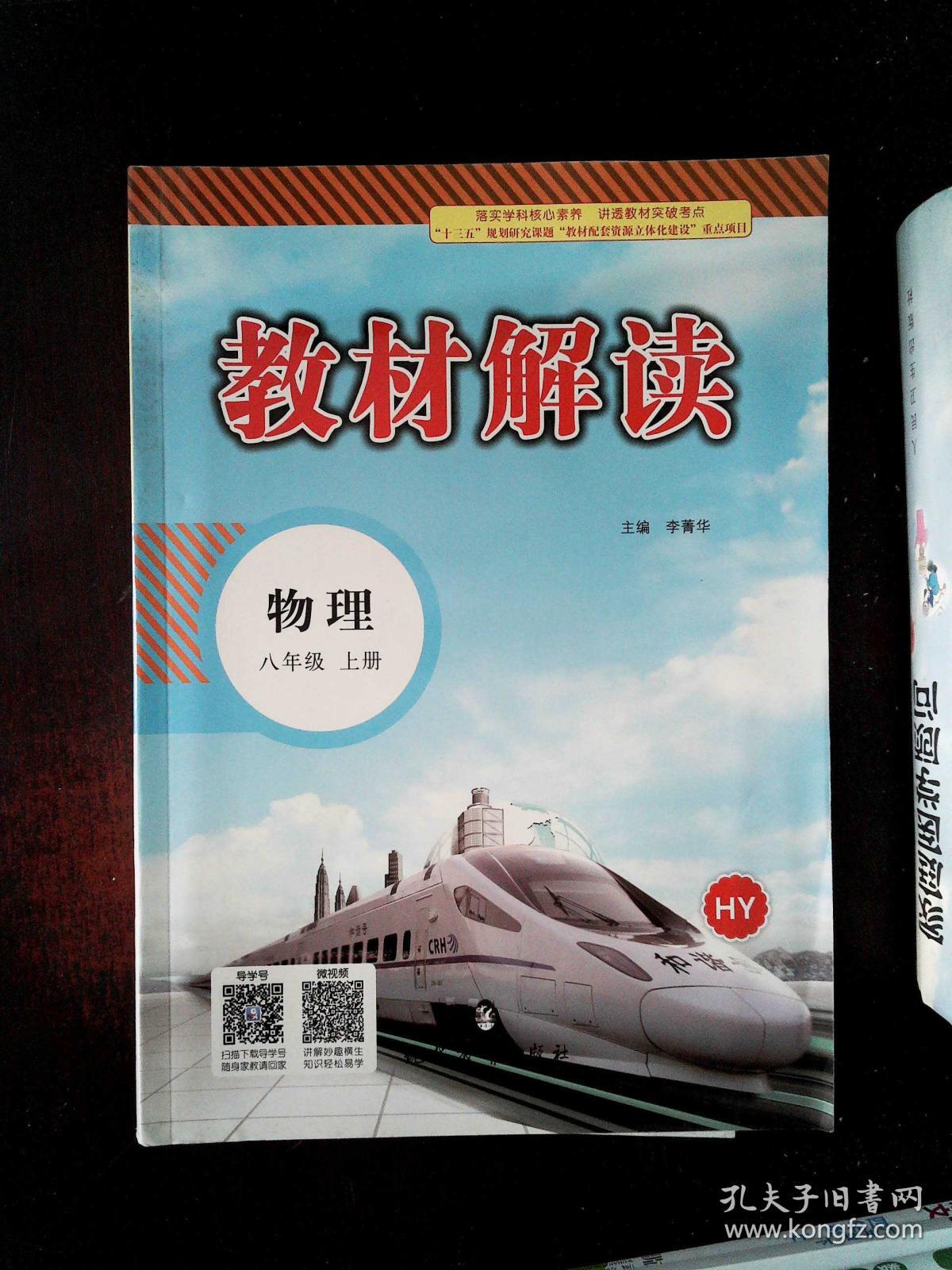 17秋教材解读初中物理八年级上册(沪粤)