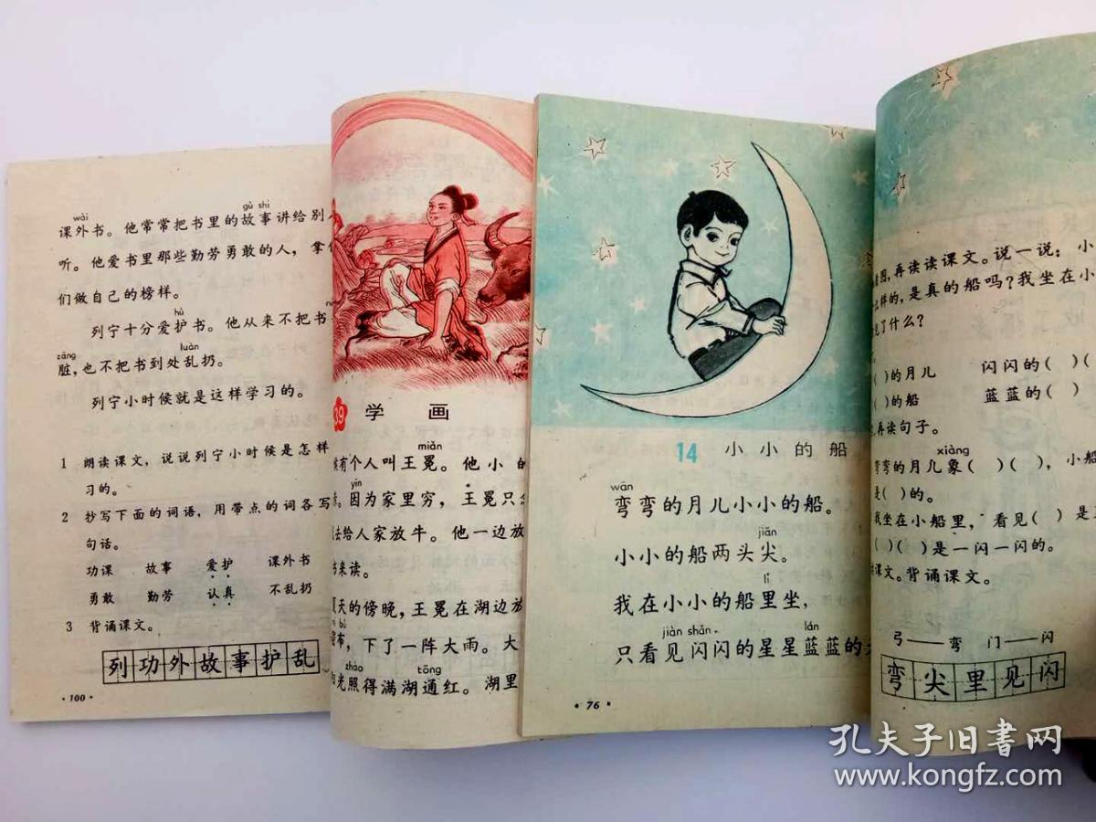 80后90后怀旧人教版原版库存老课本六年制小学课本语文教科书,库存未