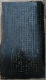 嘉庆16年（1811年）石刻铭碑