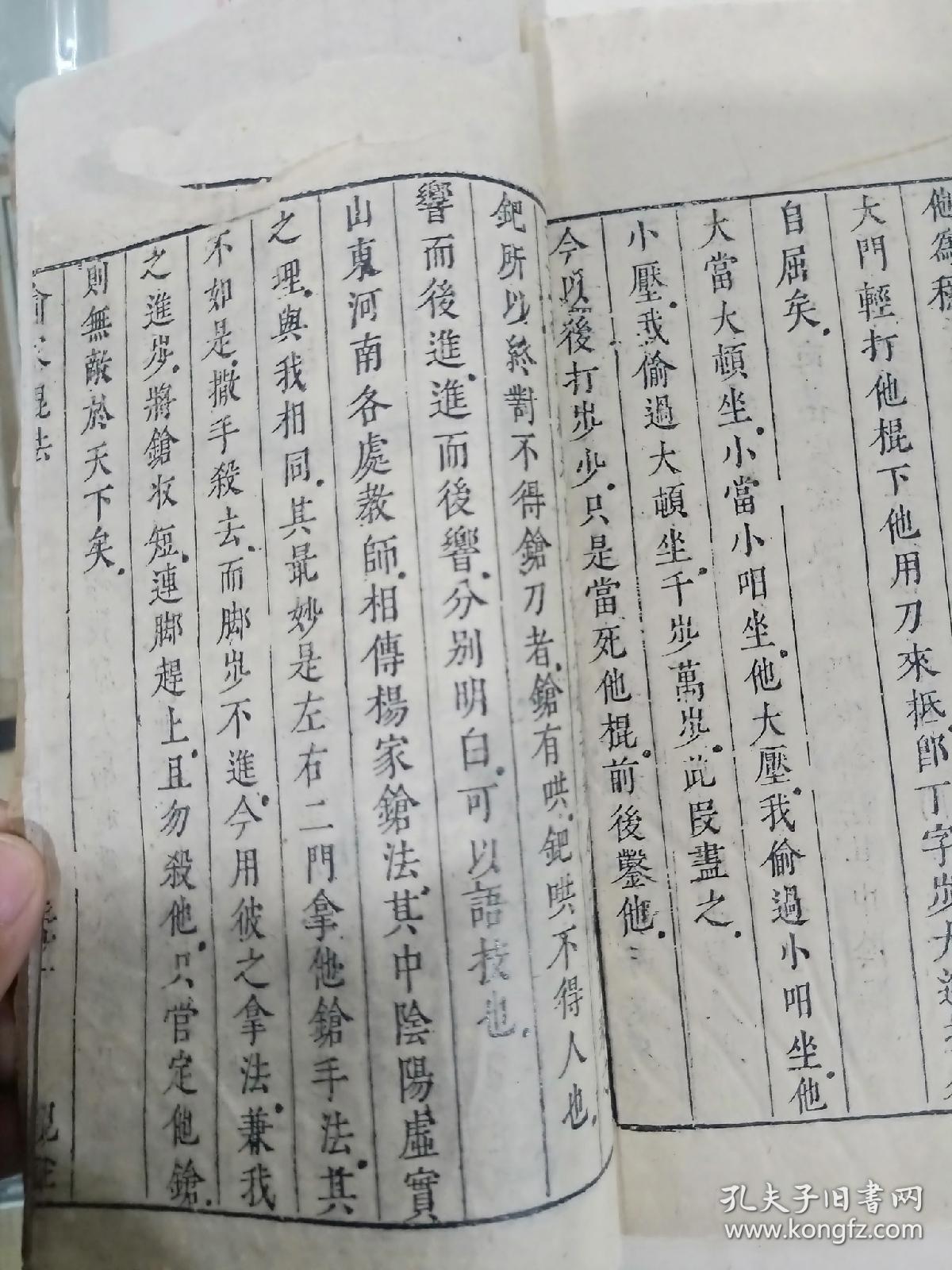 全网首现秘传武林绝学秘笈俞家棍法汇编一册全珍品武术文献谢绝还价
