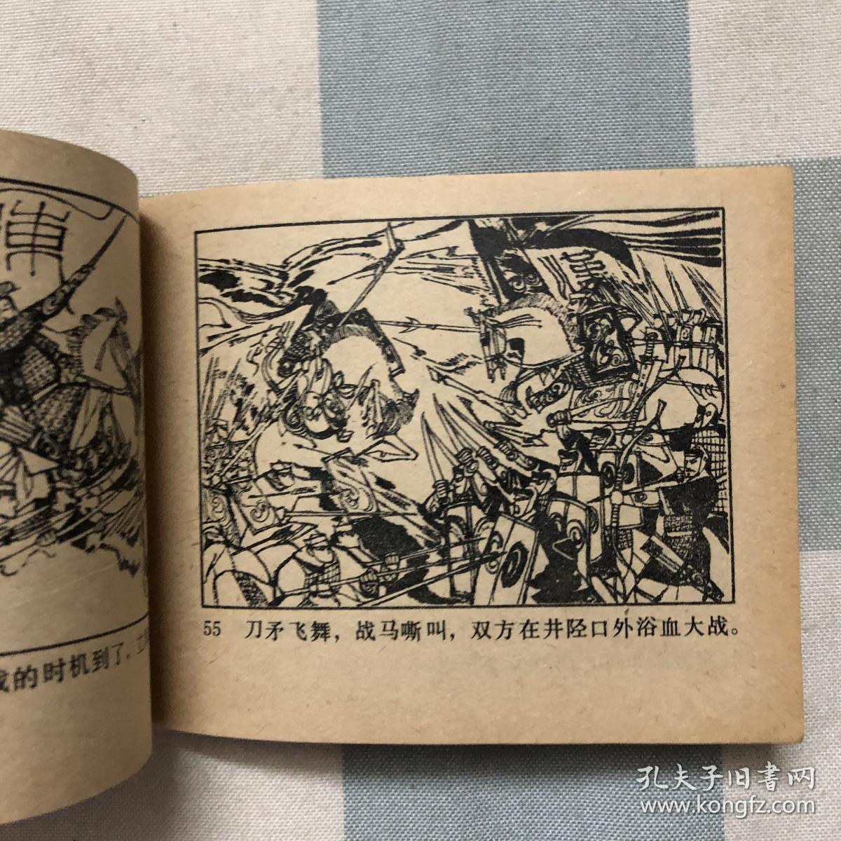 连环画:井陉之战