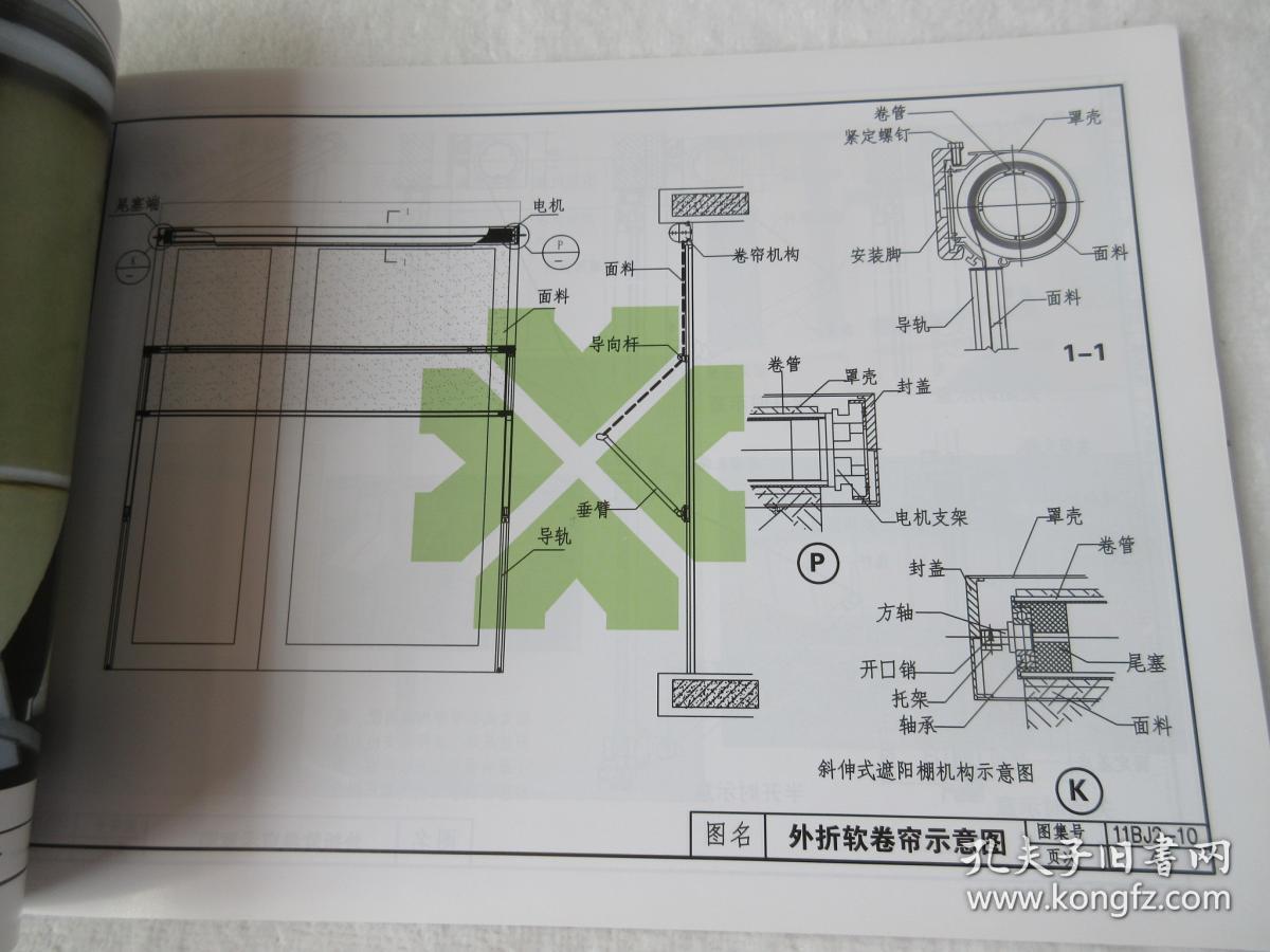 建筑构造通用图集 11bj2-10 建筑节能外窗,建筑遮阳