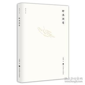 柳浪闻莺曲谱(2)