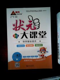 状元大课堂: 语文七年级下(教师用书)