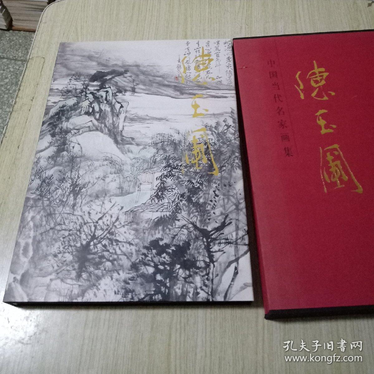 陈玉圃(8开精装有函套)大红袍系列