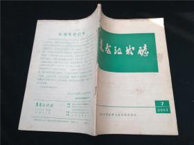黑龙江发酵1982.2