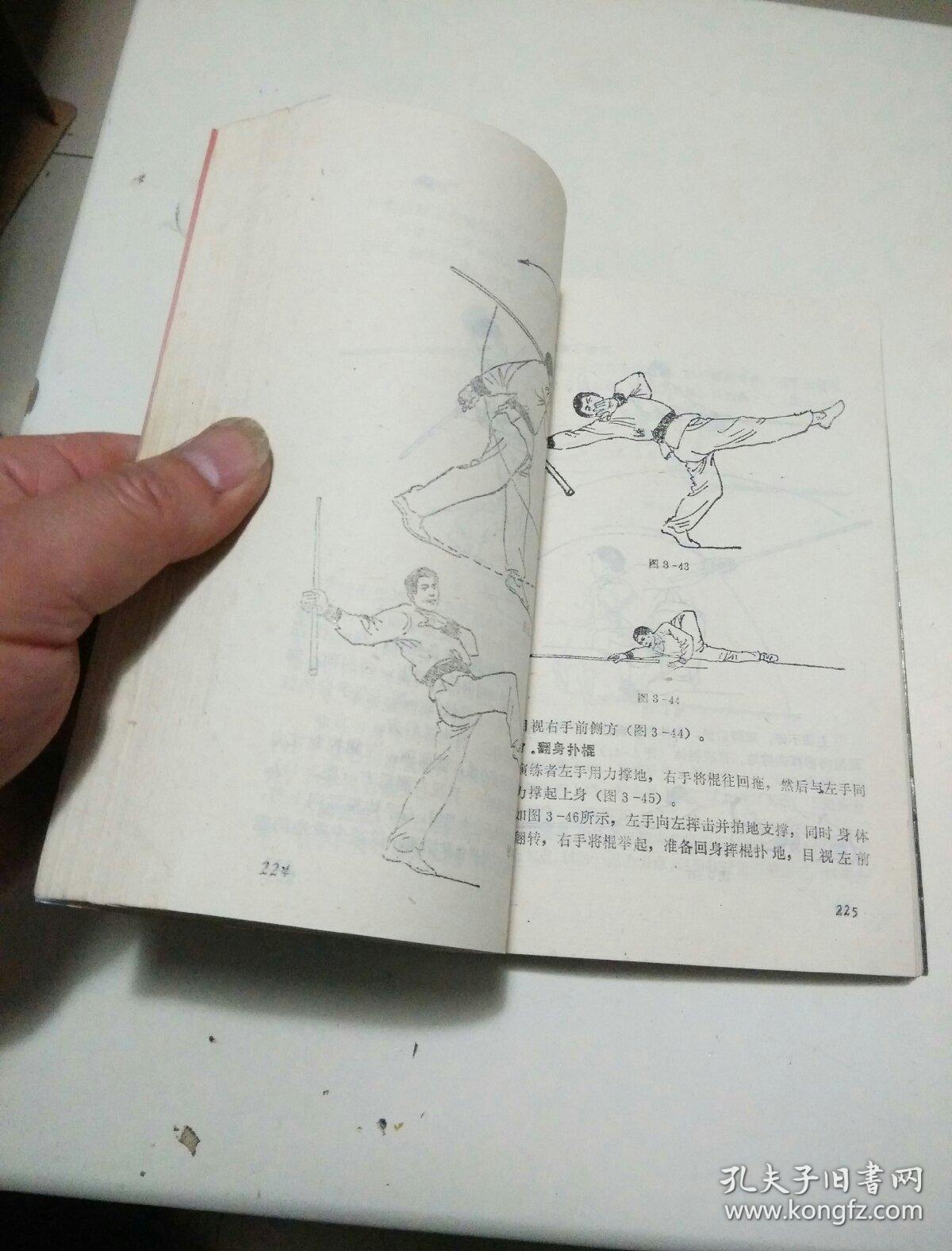 醉拳 醉剑 醉棍