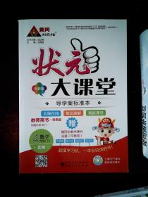 状元大课堂 教师用书 数学 5年级(下)加 状元好