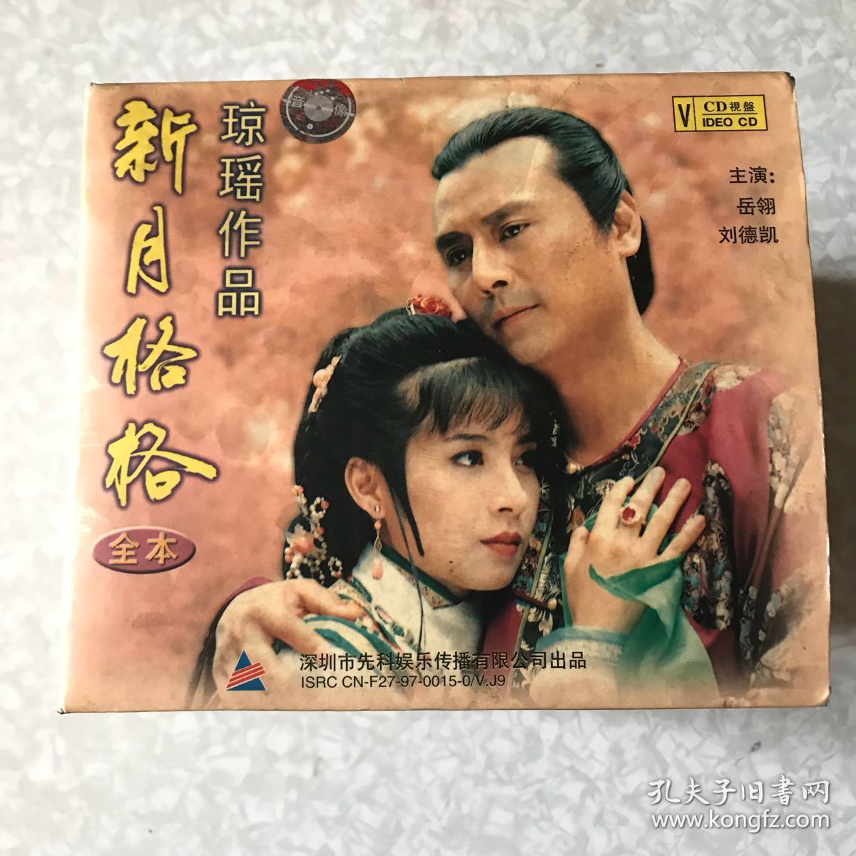 vcd:琼瑶作品-电视剧【情深深雨蒙蒙 】(49集完整版 34碟装)(赵薇