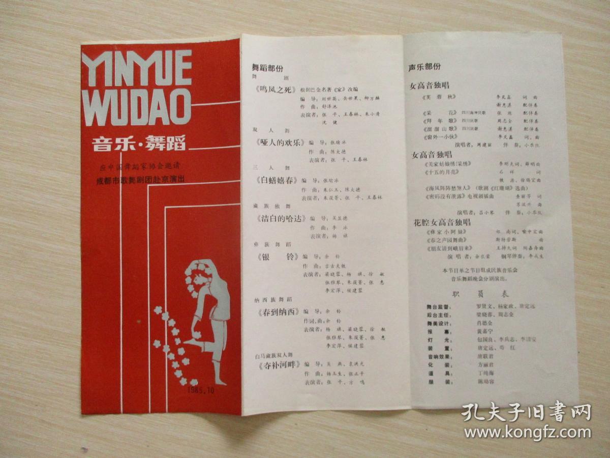 音乐家协会邀请 成都民族乐团赴京演出 ,成都市歌舞剧团赴京演出 节目