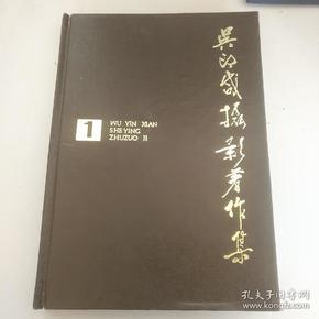 吴印咸摄影著作集1人像摄影