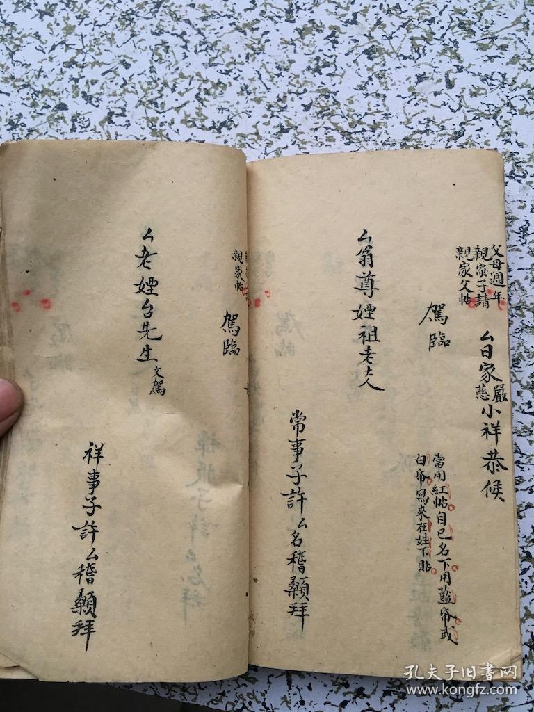 结婚始终往复行礼帖式 附钞讣问九式 抄本