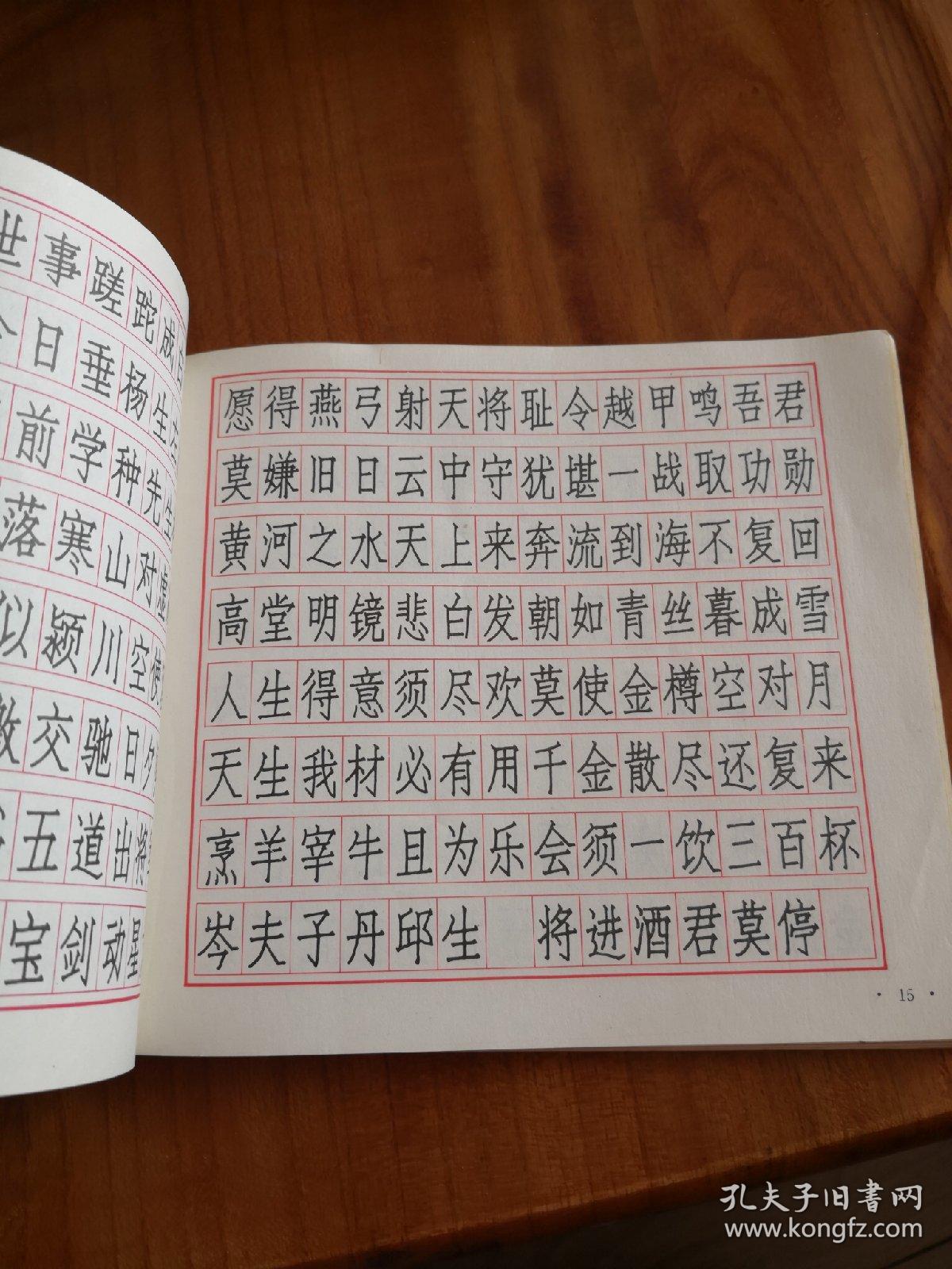书法:七言诗硬笔书法字帖(仿宋,楷书部分)