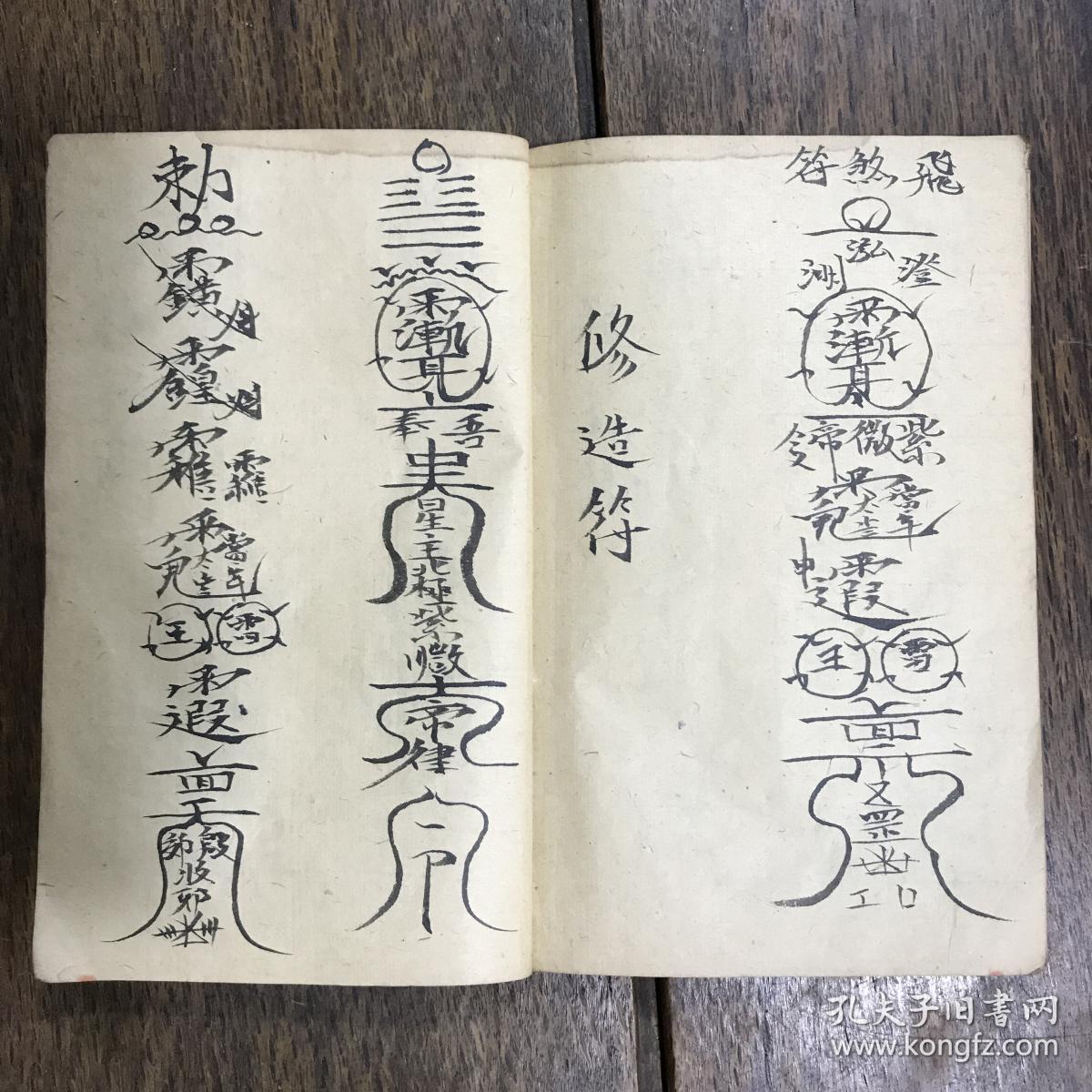 道教符法本 词表诰赦40筒页复印本